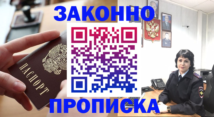 временная регистрация адрес в Улан-Удэ