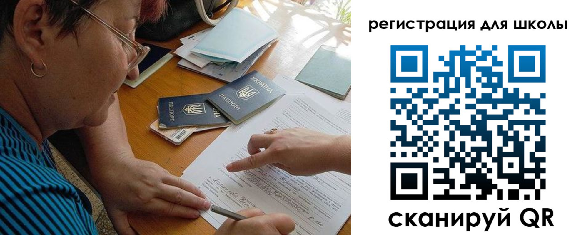 временная регистрация для школы в Улан-Удэ
