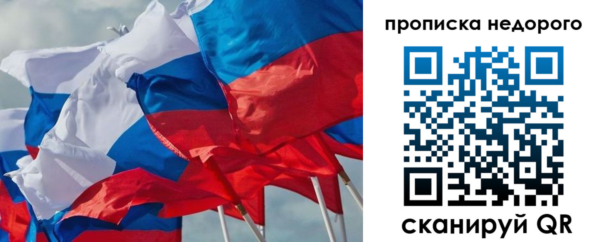 прописка для работы в Улан-Удэ