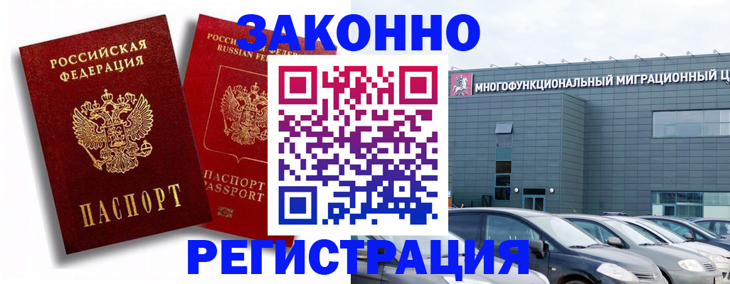 прописка штамп в Улан-Удэ