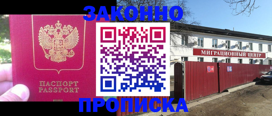 прописка ребенка в Улан-Удэ