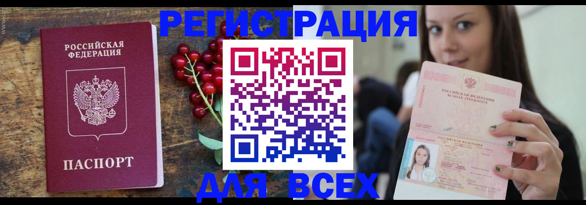 регистрация в Улан-Удэ