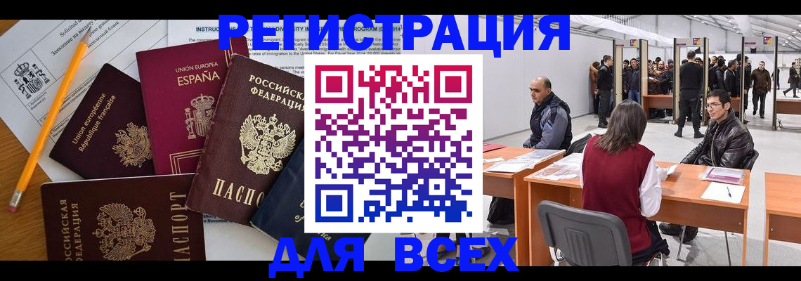 временная регистрация для всех в Улан-Удэ