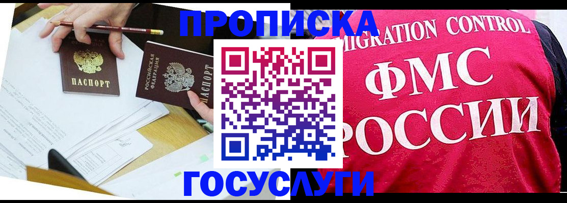 временная регистрация надежно в Улан-Удэ