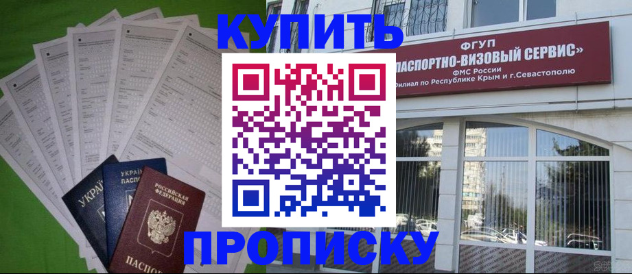 временная регистрация для школы в Улан-Удэ