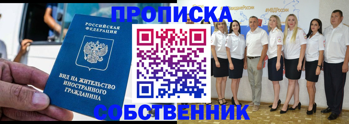 временная регистрация законно в Улан-Удэ