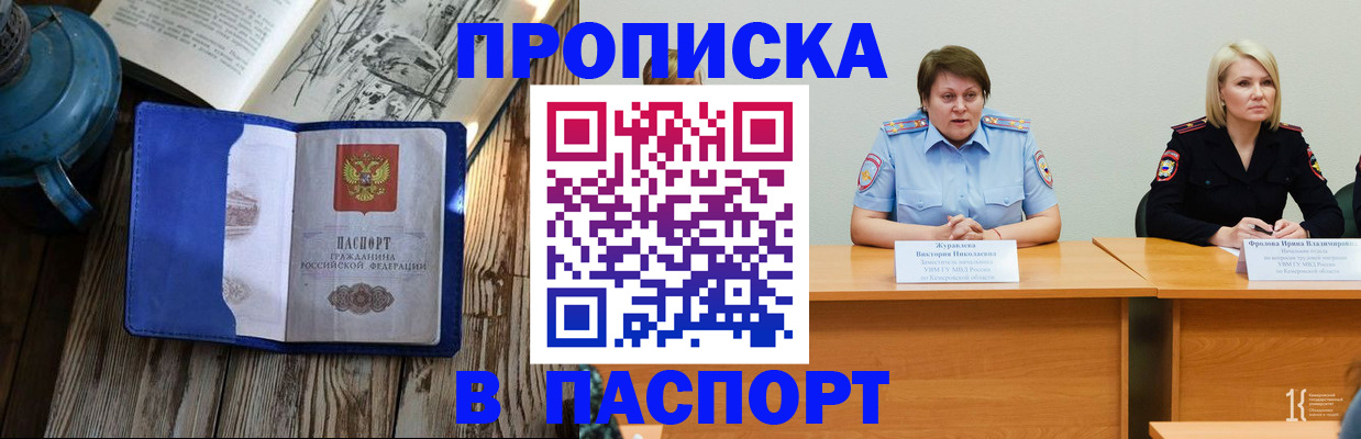 прописка 2025 в Улан-Удэ